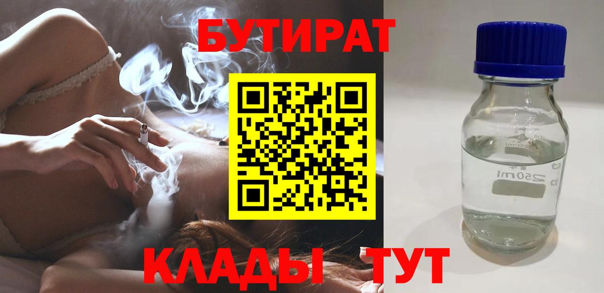 БУТИРАТ оксибутират Кыштым
