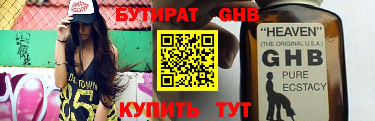 БУТИРАТ  БУТИРАТ 99%  Вход с VPN  Кыштым 
