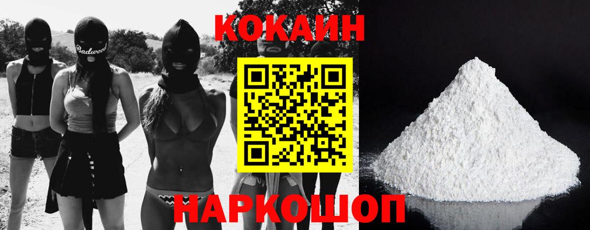 COCAIN VHQ Кыштым
