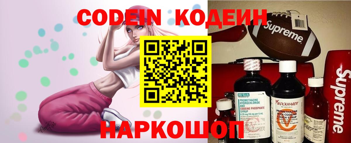 Кодеин напиток Lean (лин)  Вход с VPN  Кыштым 