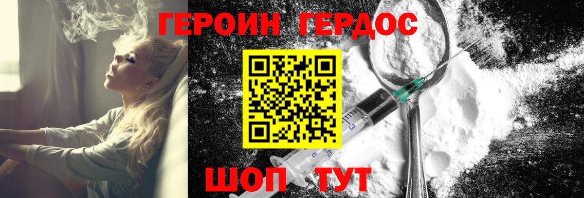 Кыштым  ГЕРОИН  Вход с VPN  ГЕРОИН белый 