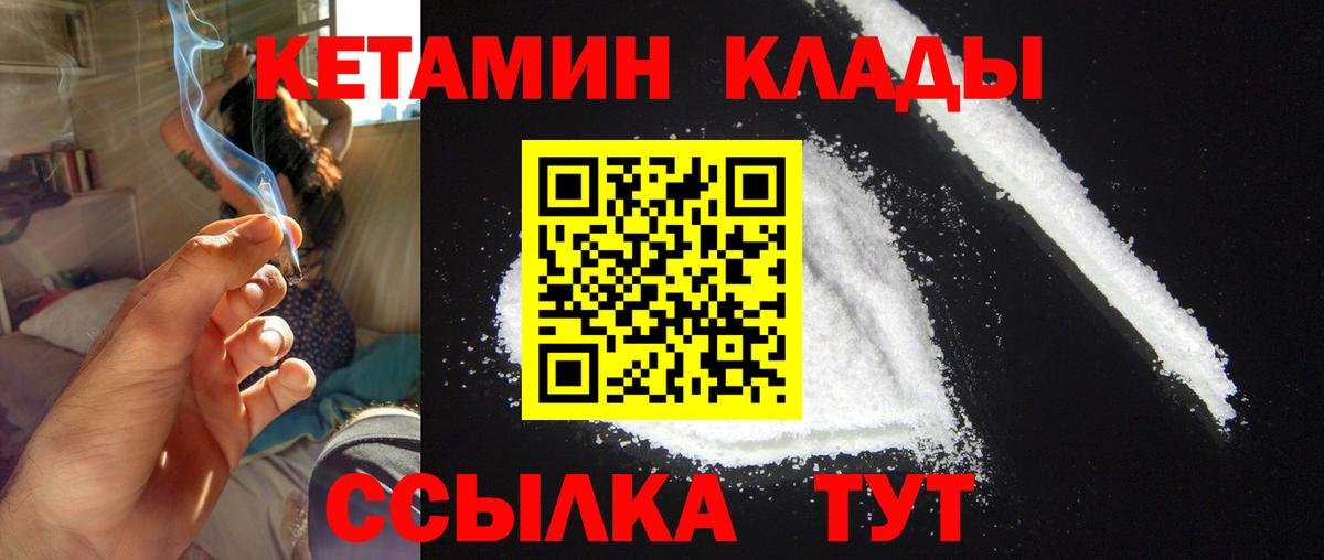 Кетамин VHQ  Вход с VPN  КЕТАМИН ketamine  Кыштым 