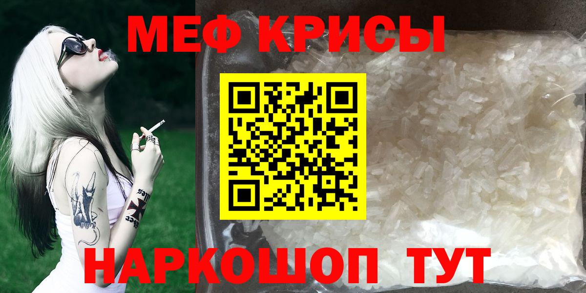 Меф мяу мяу мука Кыштым