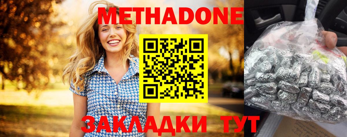 Метадон methadone Кыштым